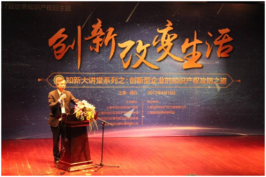知新大講堂首次開講，共論創(chuàng)新型企業(yè)的知識(shí)產(chǎn)權(quán)攻防之道.png